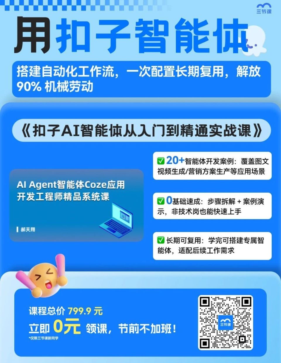 Coze（扣子）官方完整使用教程_腾讯新闻
