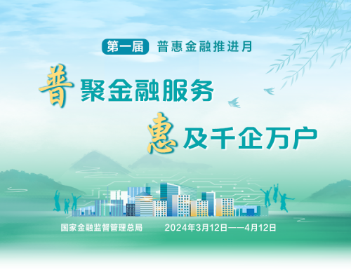 普惠金融推进月|中国人民保险集团深入开展普惠金融调研走访