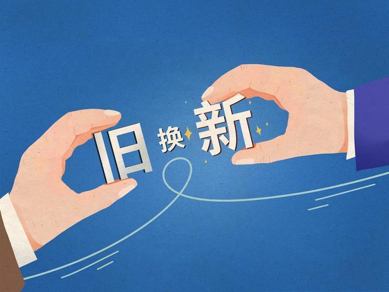 15年后汽车市场再启"以旧换新" 补贴力度哪家最强