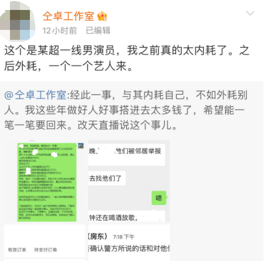 看起来大概是一个杂志拍摄相关的费用垫付,郭某指出"这个是某超一线男