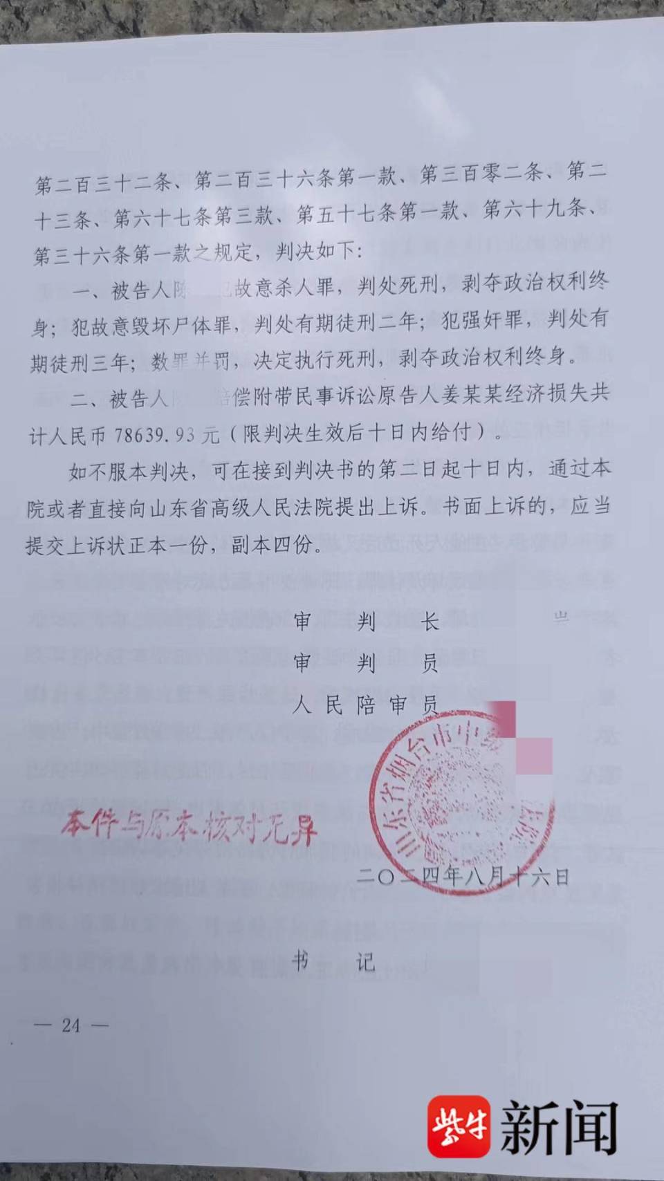 执行死刑命令书模板图片