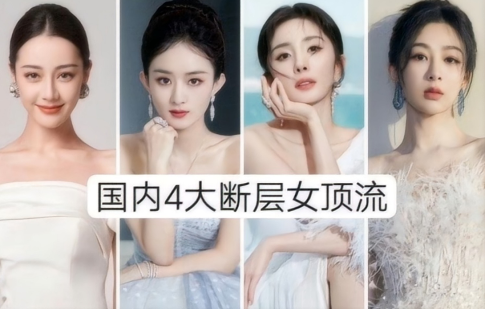 近日,网友们评选出2023年女明星的顶流排行榜.