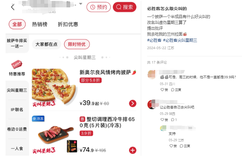 卖不动披萨的必胜客,越看越像萨莉亚