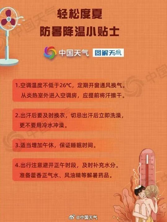37℃ !鹤壁发布高温橙色预警