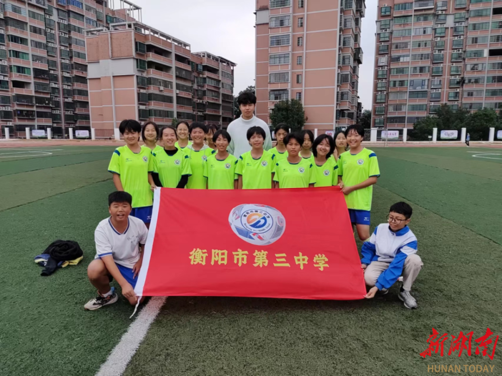 衡阳市第三中学女子足球队获珠晖区第九届区长杯暨满天星校园足球