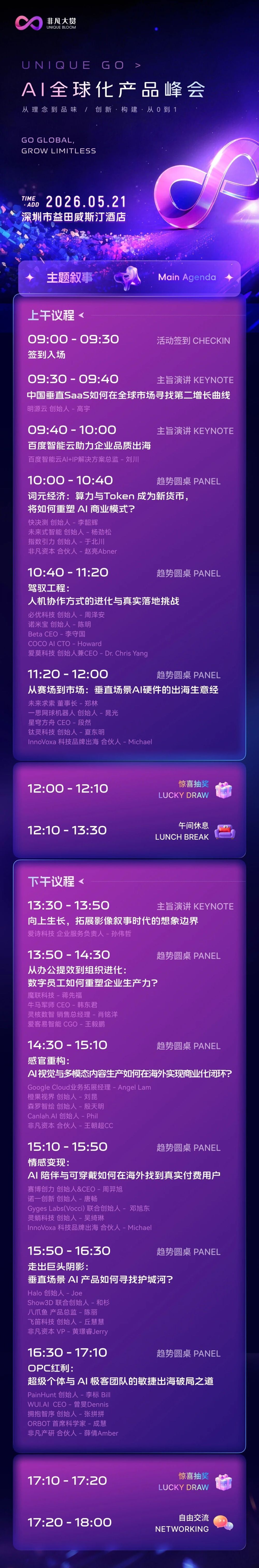 3天6场硬核活动，报名即将截止｜5/21 非凡大赏·深圳 · 原文图片 1