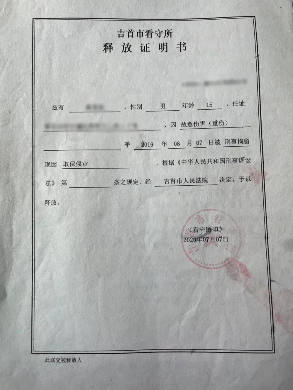 刺伤霸凌者,无罪释放