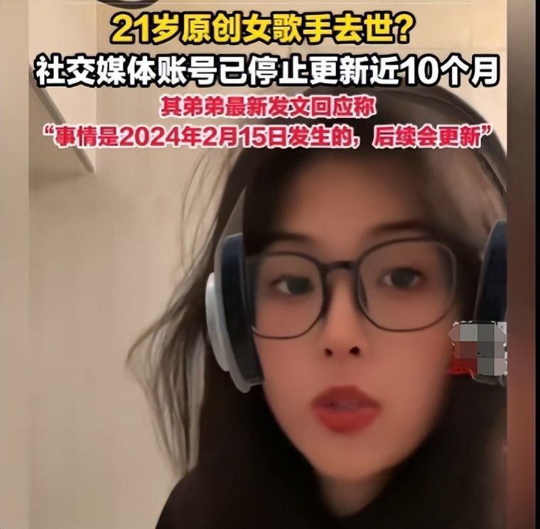 21岁美女歌手被男友杀害?弟弟承认姐姐已经去世,生前美照曝光