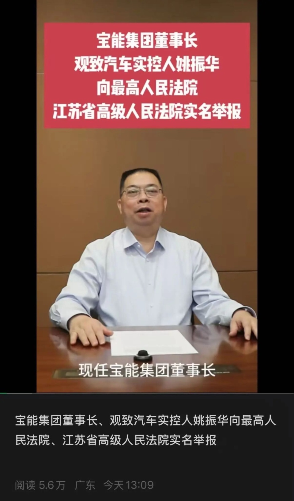宝能姚振华实名举报_腾讯新闻