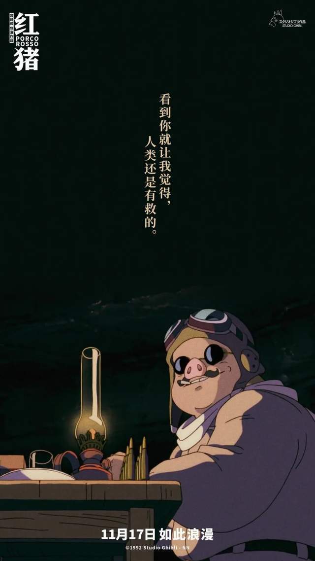 《红猪》:平凡生活里的英雄梦