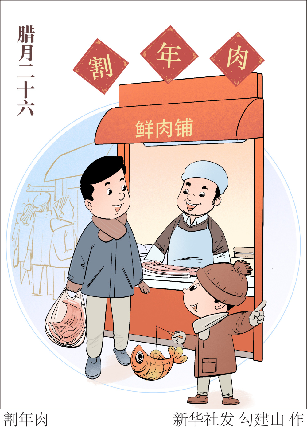 春节民俗丨割年肉