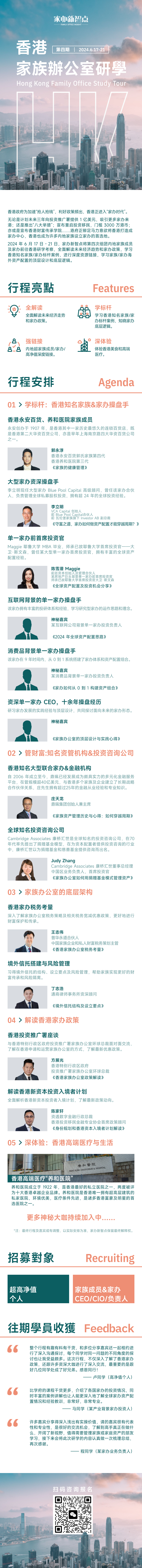 此次研学考察团,我们将与香港投资推广署家族办公室主管面对面座谈