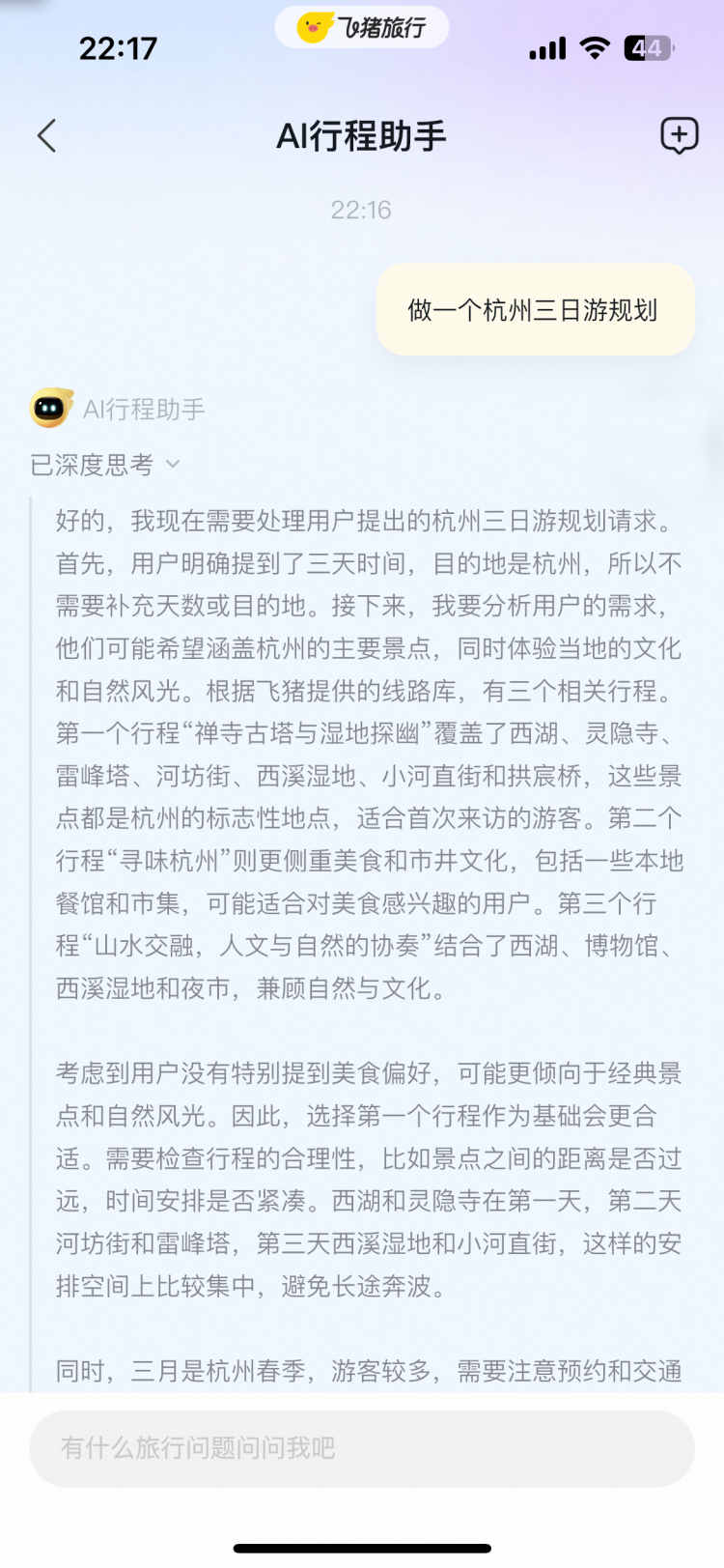 DeepSeek“卷”到在线旅游 飞猪“AI行程助手”明日上线