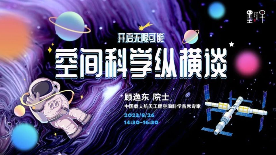 墨子沙龙·直播预告】开启无限可能：空间科学纵横谈-腾讯新闻