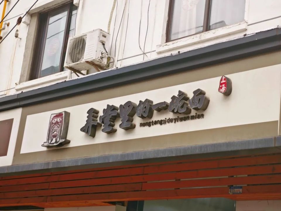 青村这些"宝藏"面馆,人均30元吃到撑!