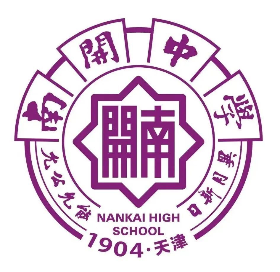 _天津南开实验学校初中_ 天津南开中学历史