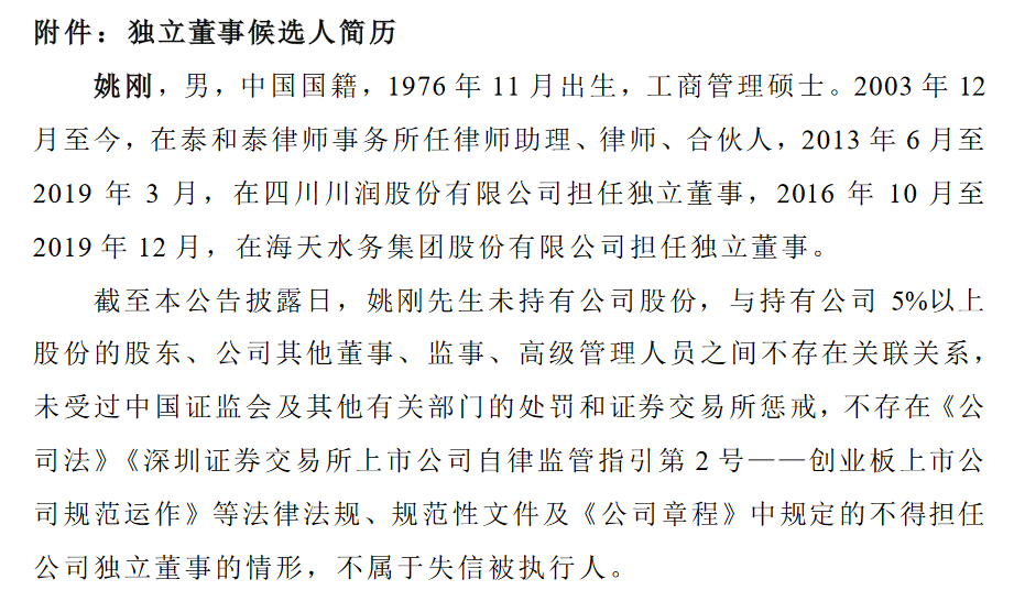 四川港通医疗设备集团股份有限公司独立董事黄永庆辞职