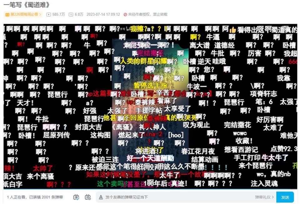 啊当选b站2023年度弹幕全年发送超1320万次