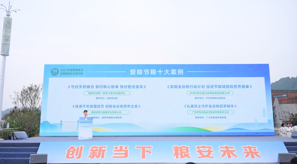 四川省公布2026年度爱粮节粮十大案例_腾讯新闻