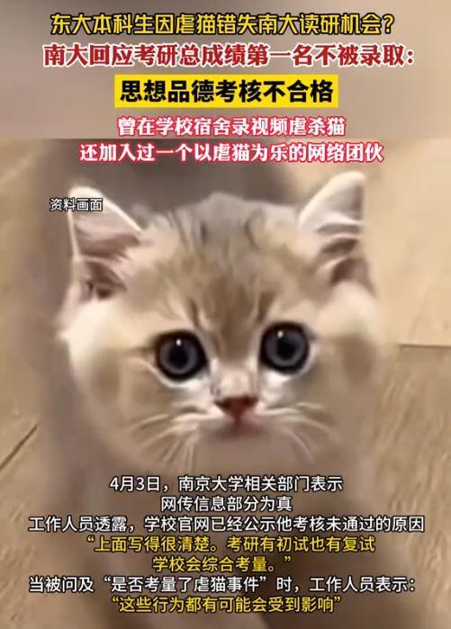 考研成绩第一被南大拒录学校回应让人恍然大悟网友没毛病