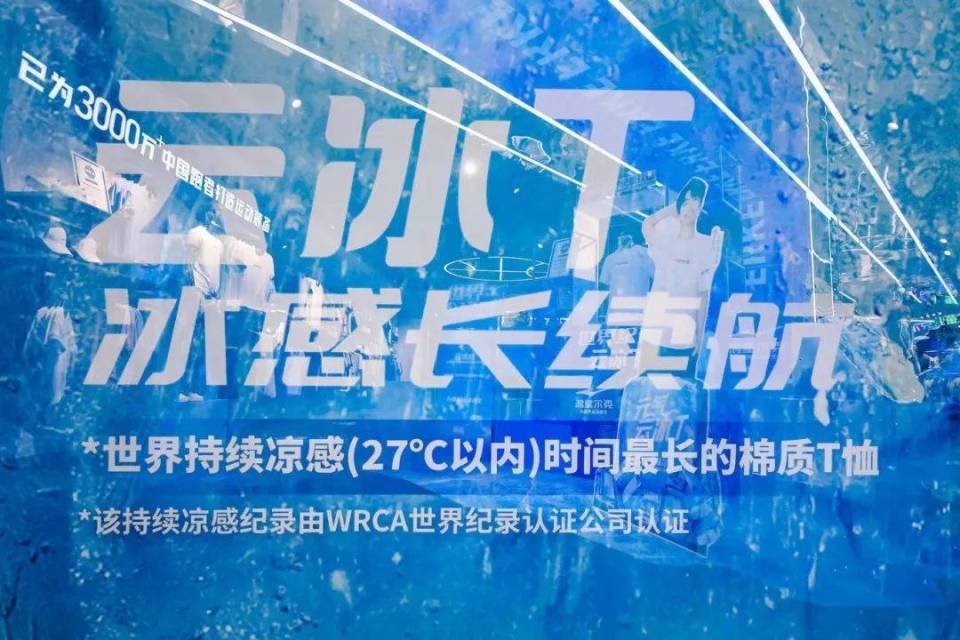 云冰T：鸿星尔克用303天，打造世界纪录认证冰感“战袍”_腾讯新闻