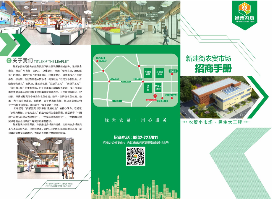 智慧农贸市场的时代变革