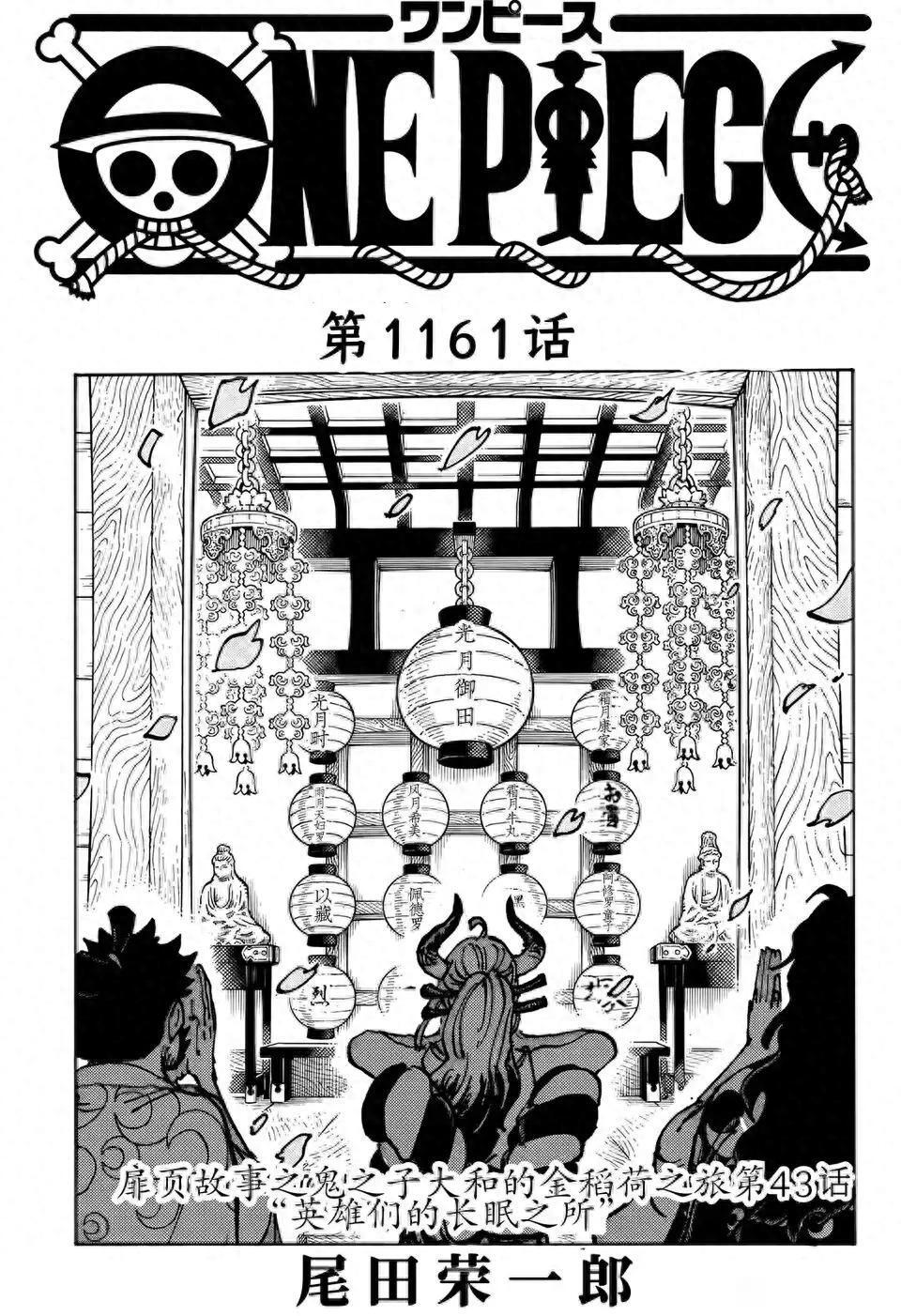 海贼王1161话高清汉化版：卡普一人战三皇，雷利救出夏琪了_腾讯新闻