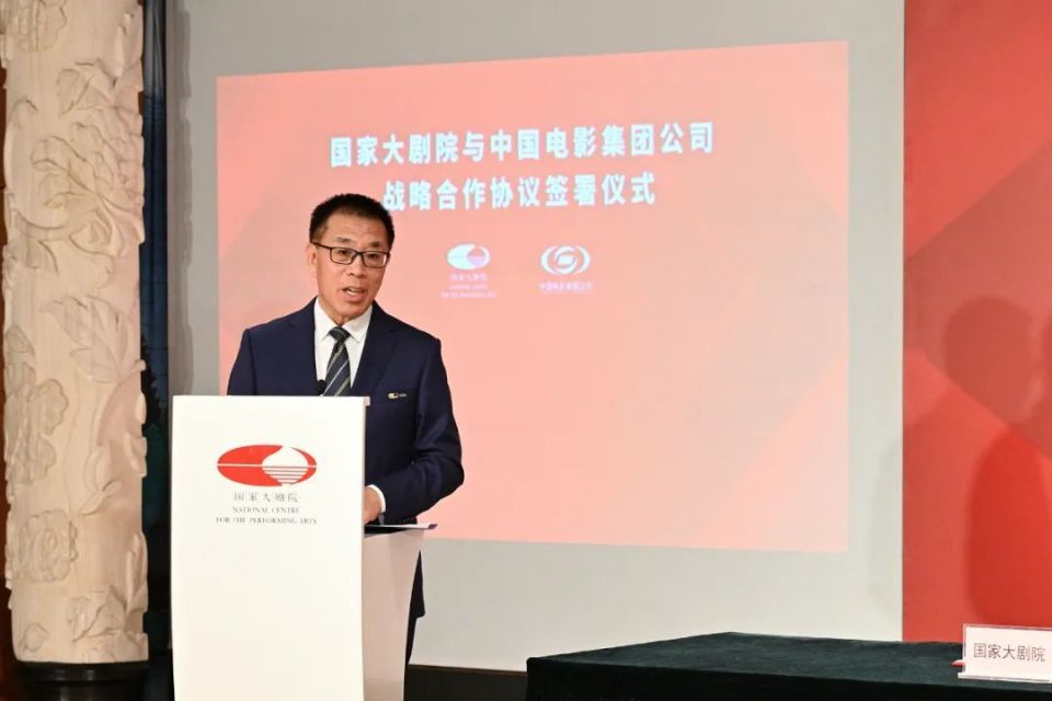 国家大剧院与中国电影集团公司签署战略合作协议
