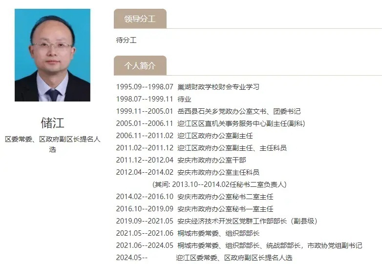 安徽最新人事信息!12名干部拟任新职!