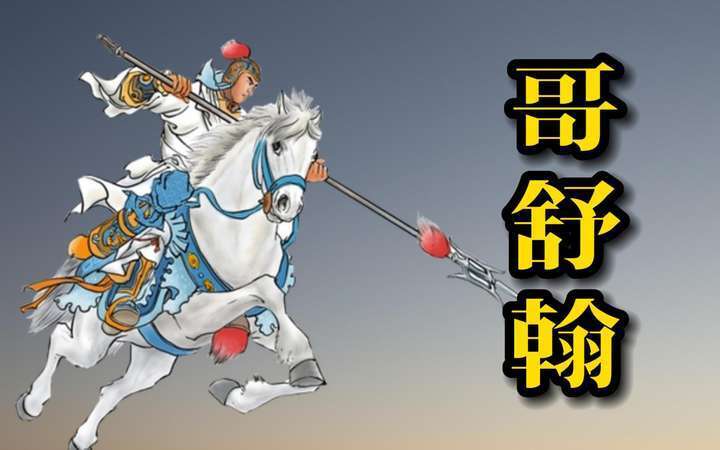 哥舒瀚有20万大军，为何不留几万人守潼关，非得倾巢而出攻打叛军_腾讯新闻