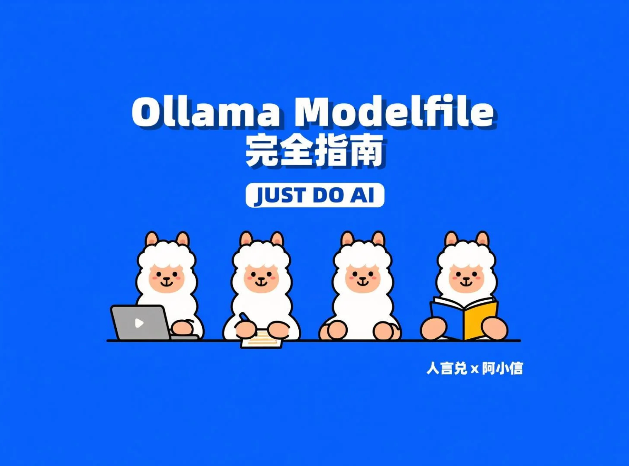 Ollama Modelfile 完全指南