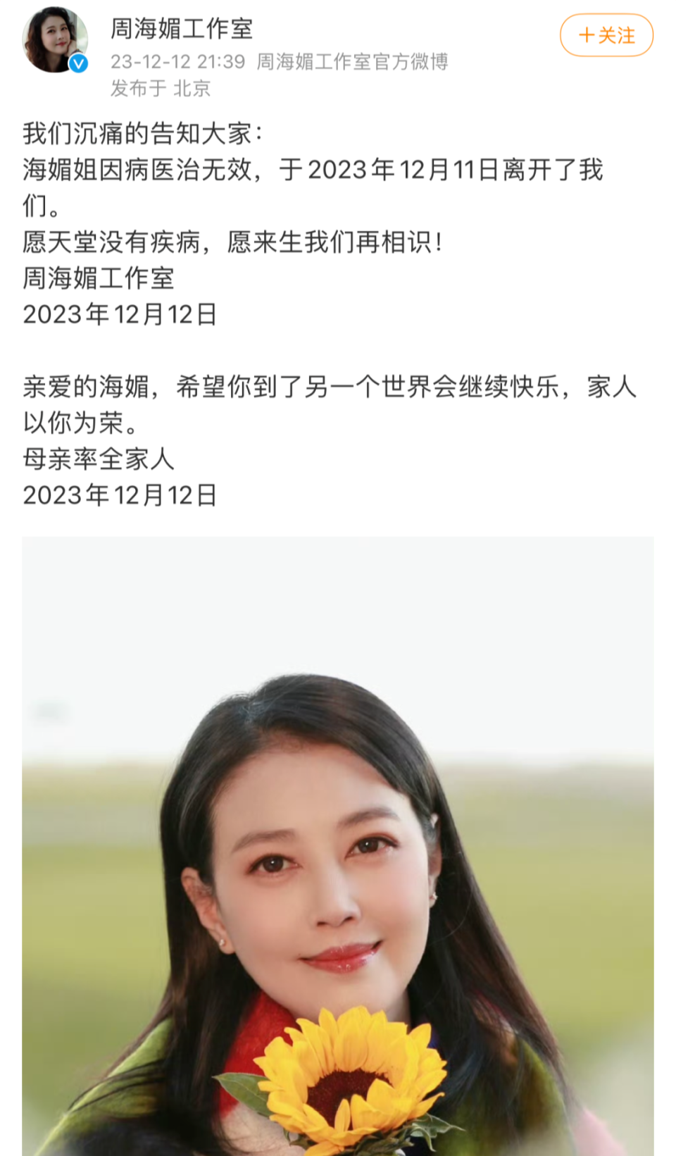 香江忆旧录||情缘流转，港风美人周海媚陨落背后的故事……-腾讯新闻