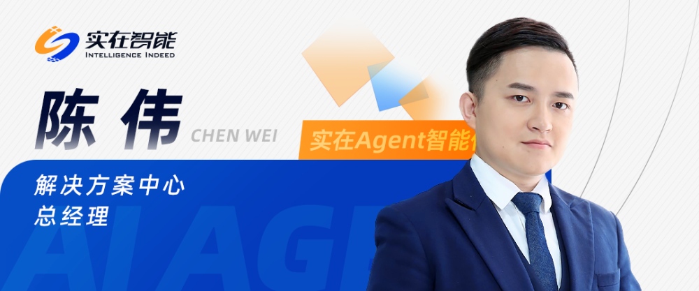 非凡访谈｜实在智能副总裁谈Agent落地：不要给客户全盘托出新技术，而是基于已有产品能力进行技术升级 · 原文图片 2