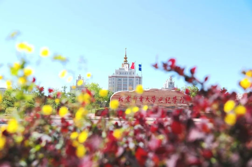 北京邮电大学世纪学院怎么样听说北邮选派教师还与华为合作