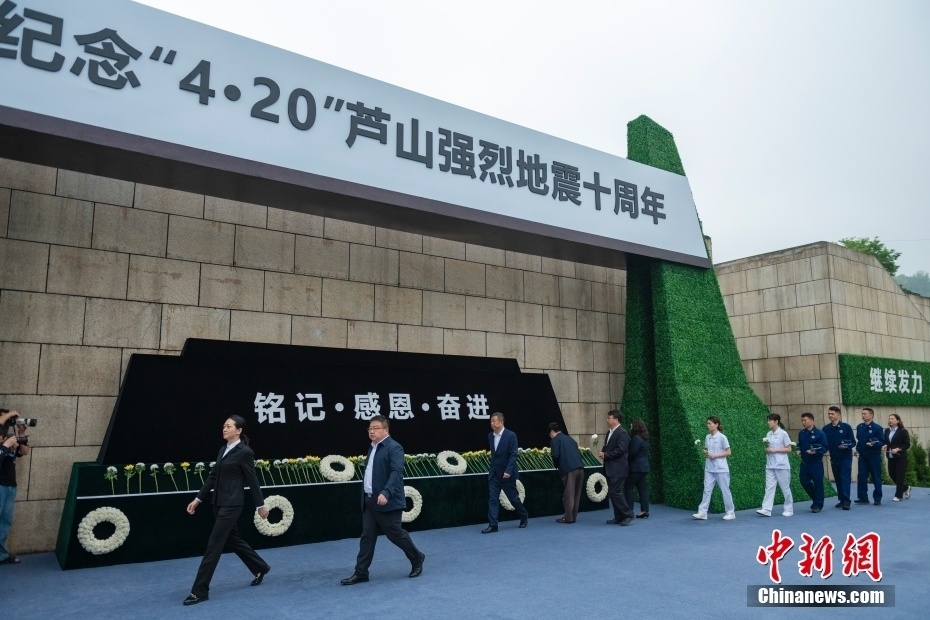 4月20日,"4·20"芦山强烈地震十周年纪念仪式在四川省雅安市芦山县城
