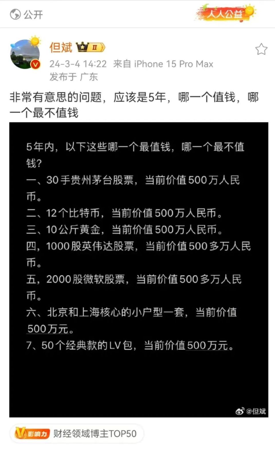 七大类资产未来谁最值钱？（中证报采访完整版）-腾讯新闻