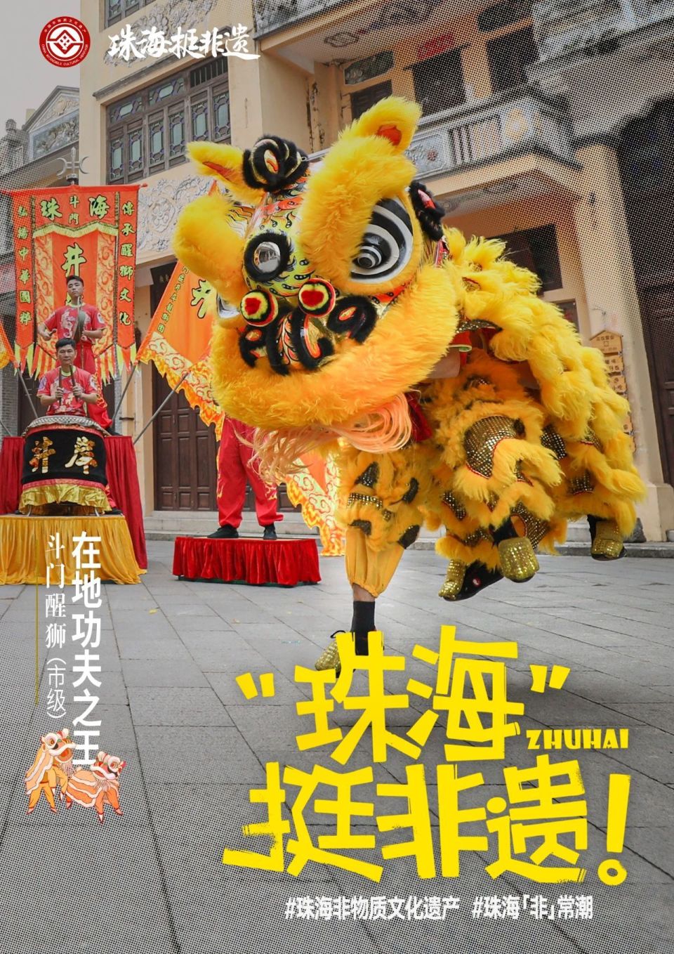 无所谓,珠海人有自己的"顶流组合"