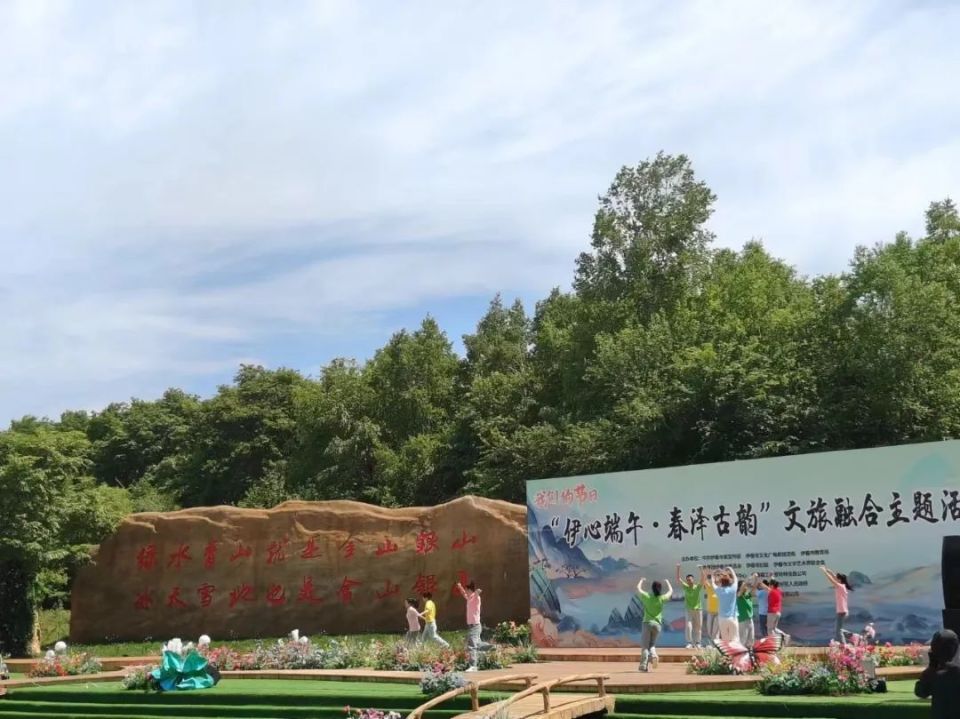 我们的节日61端午|伊春市2024年"伊心端午61春泽古韵"文旅融合