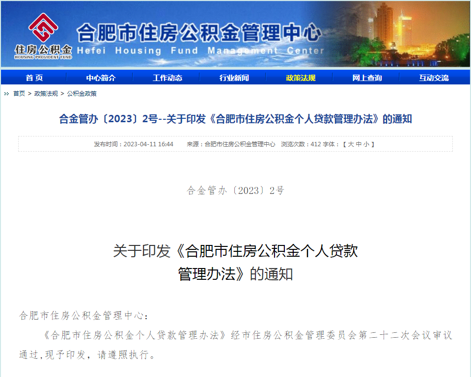 4月17日起，合肥公积金贷款政策调整_腾讯新闻