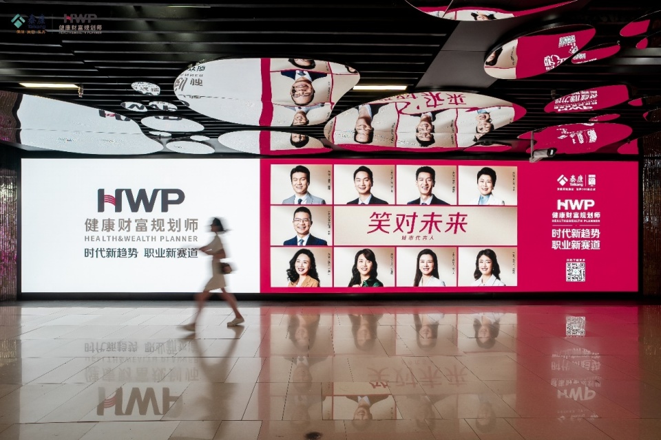 泰康HWP精英团队亮相上海，以“笑对未来”精神传递行业新标准 