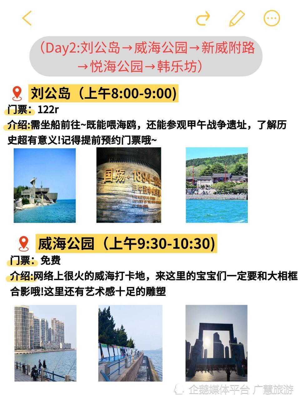 冬季海边旅行，威海必打卡景点推荐_腾讯新闻