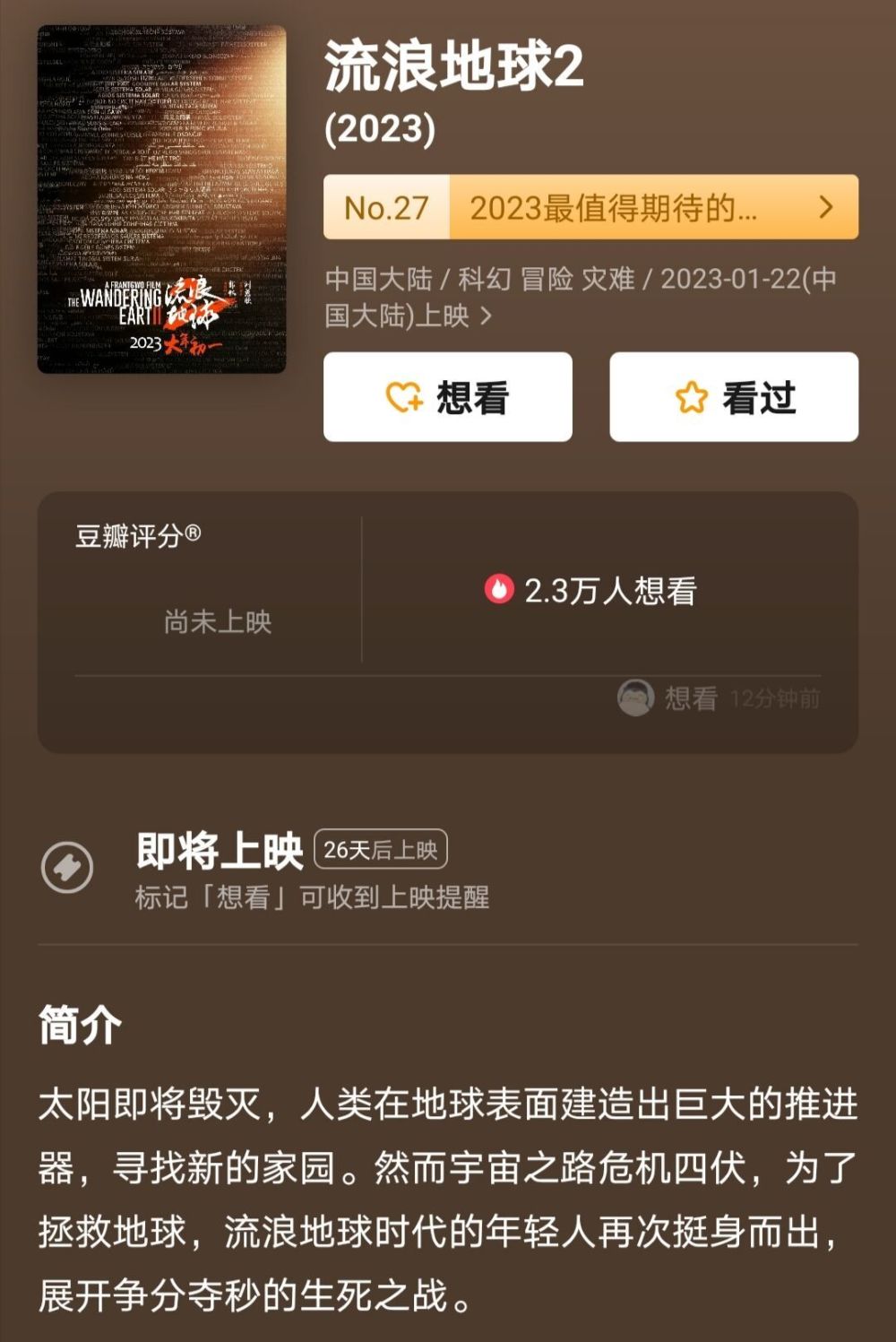 2023电影春节档什么时候上映_陈翔的电影十万伙急什么时候正式上映_电影上映前5天定档