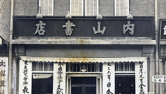 2022年底,书局自1945年关店后在内山书店旧址修缮改造完成.