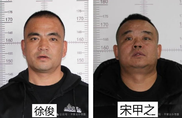 徐俊(小名林俊),宋甲之(绰号三土匪)被逮捕,警方发布征集线索通告