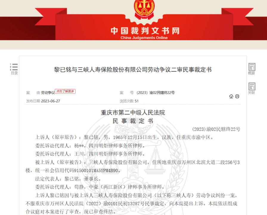 董事长自称遭遇违法解除合同，这家机构遭“追债”4220万震动金融圈内幕爆光引争议-313啦实用网