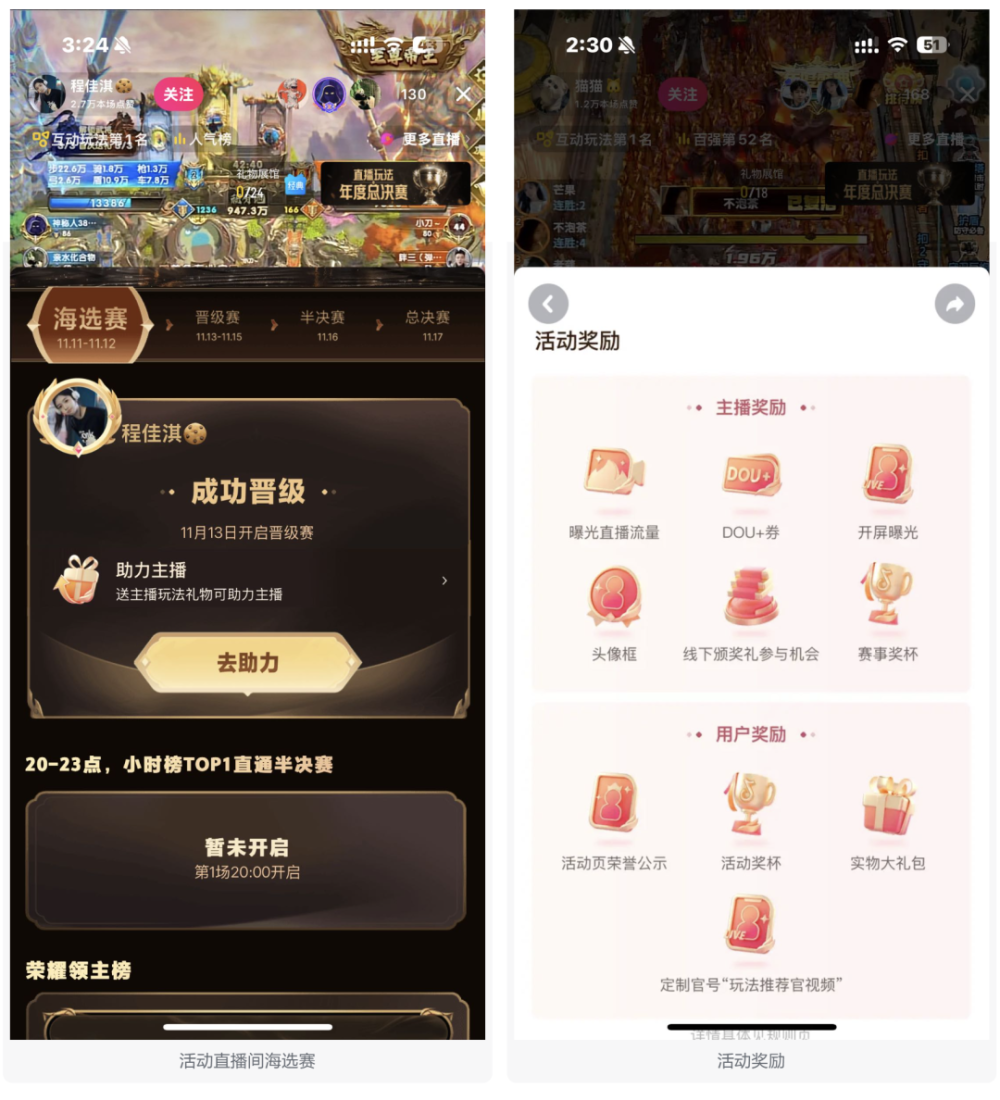 抖音直播拿小玩法风口办了场比赛-腾讯新闻