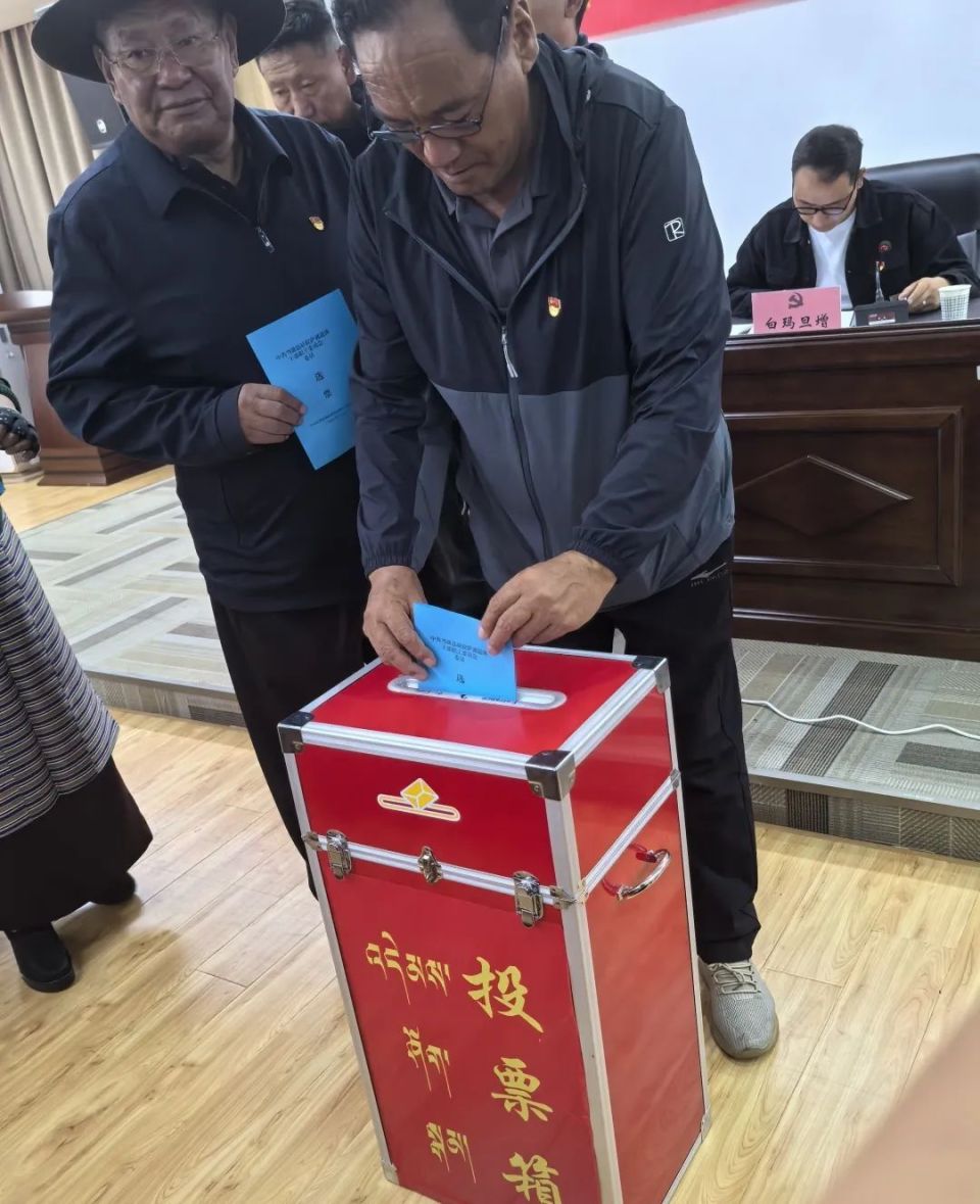 大会采取无记名投票方式进行等额选举方式产生了达瓦次仁,洛桑次仁