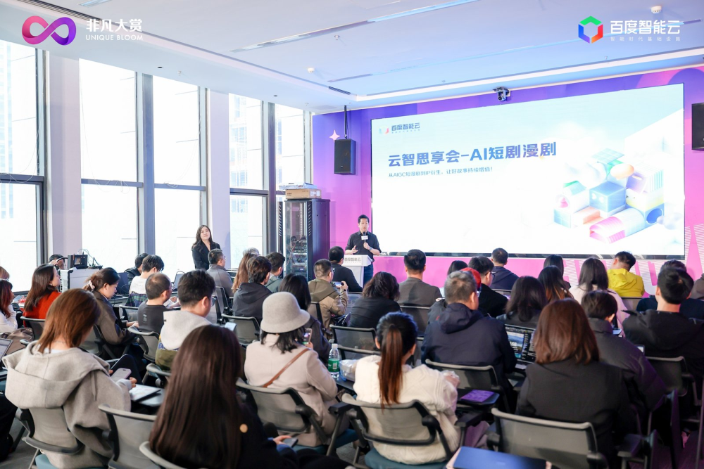当AI开始接管泛娱乐供给侧，杭州这场峰会把答案讲透了 · 原文图片 12