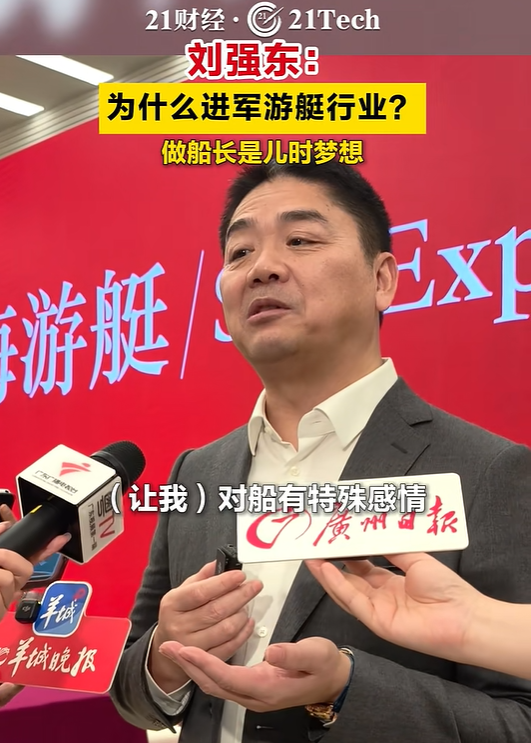 刘强东50亿入局！游艇业能否驶出产业新蓝海？_腾讯新闻