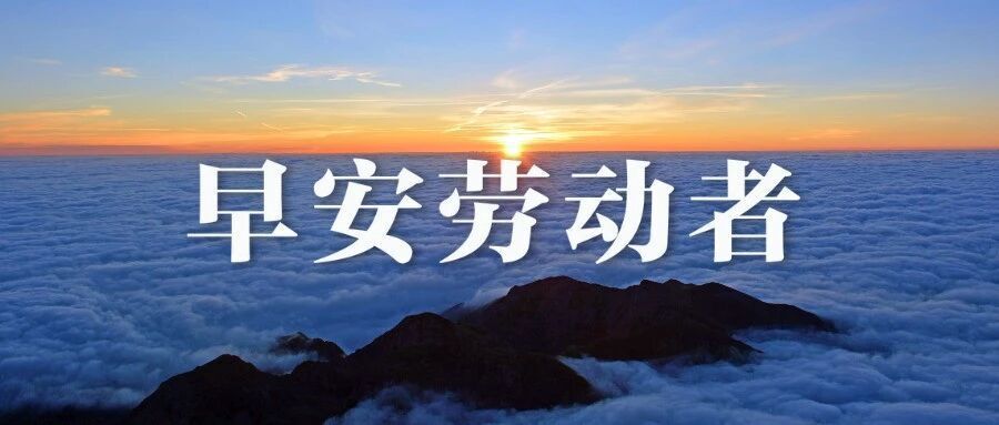 多省份将有大到暴雪、大暴雪！校长与离异女教师谈恋爱影响岗位晋升，教育局回应｜三工晨报_腾讯新闻